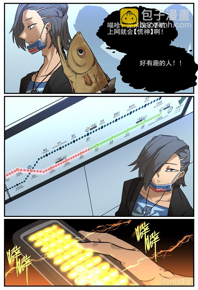 让你慌神的方法3-第12话