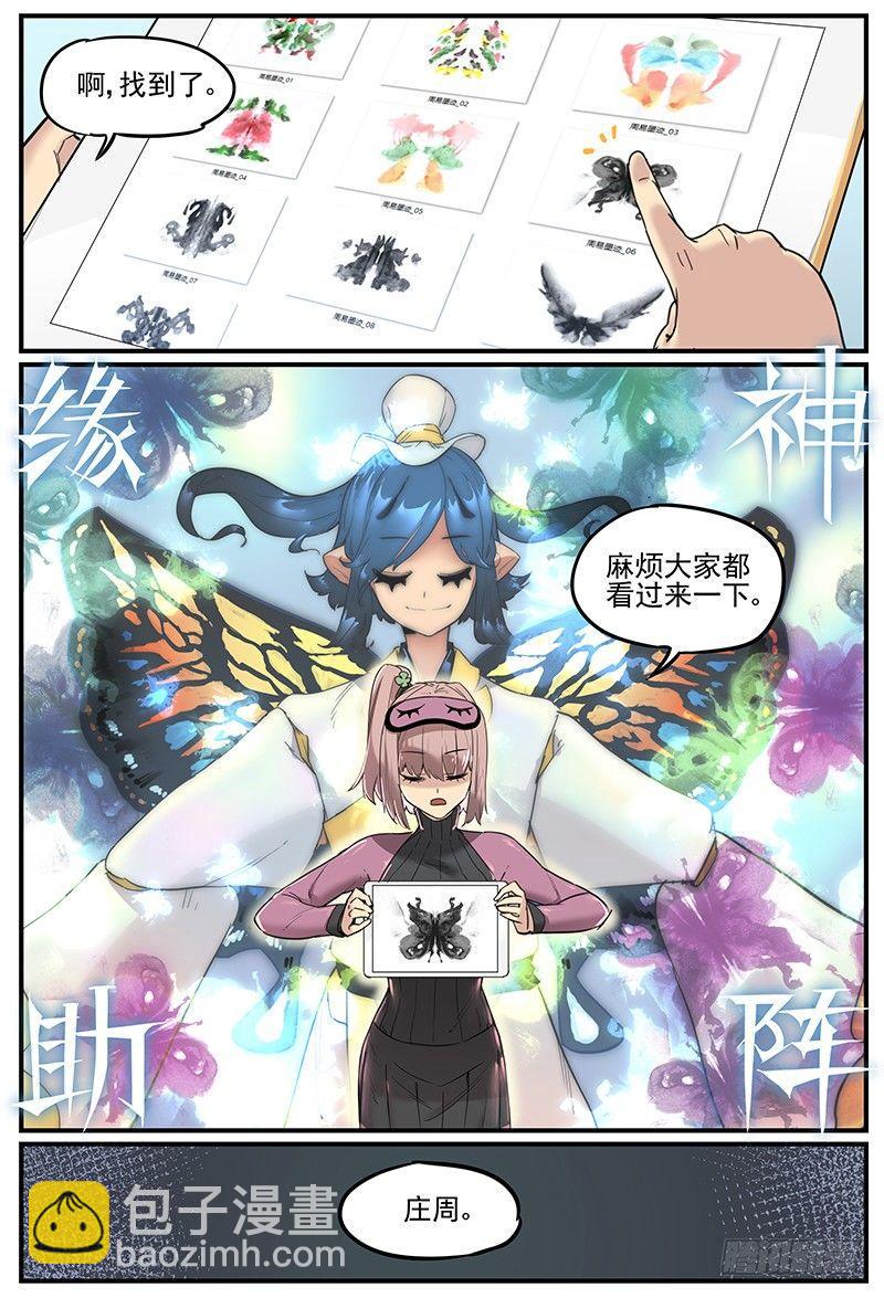 触神者们-第66话