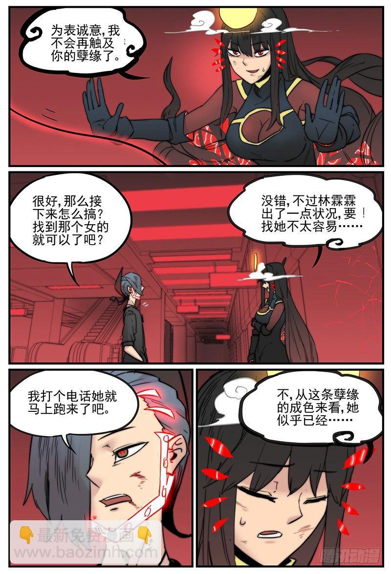 触神者们-第66话