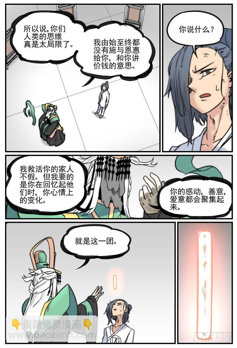 嘴贱一时爽-第74话