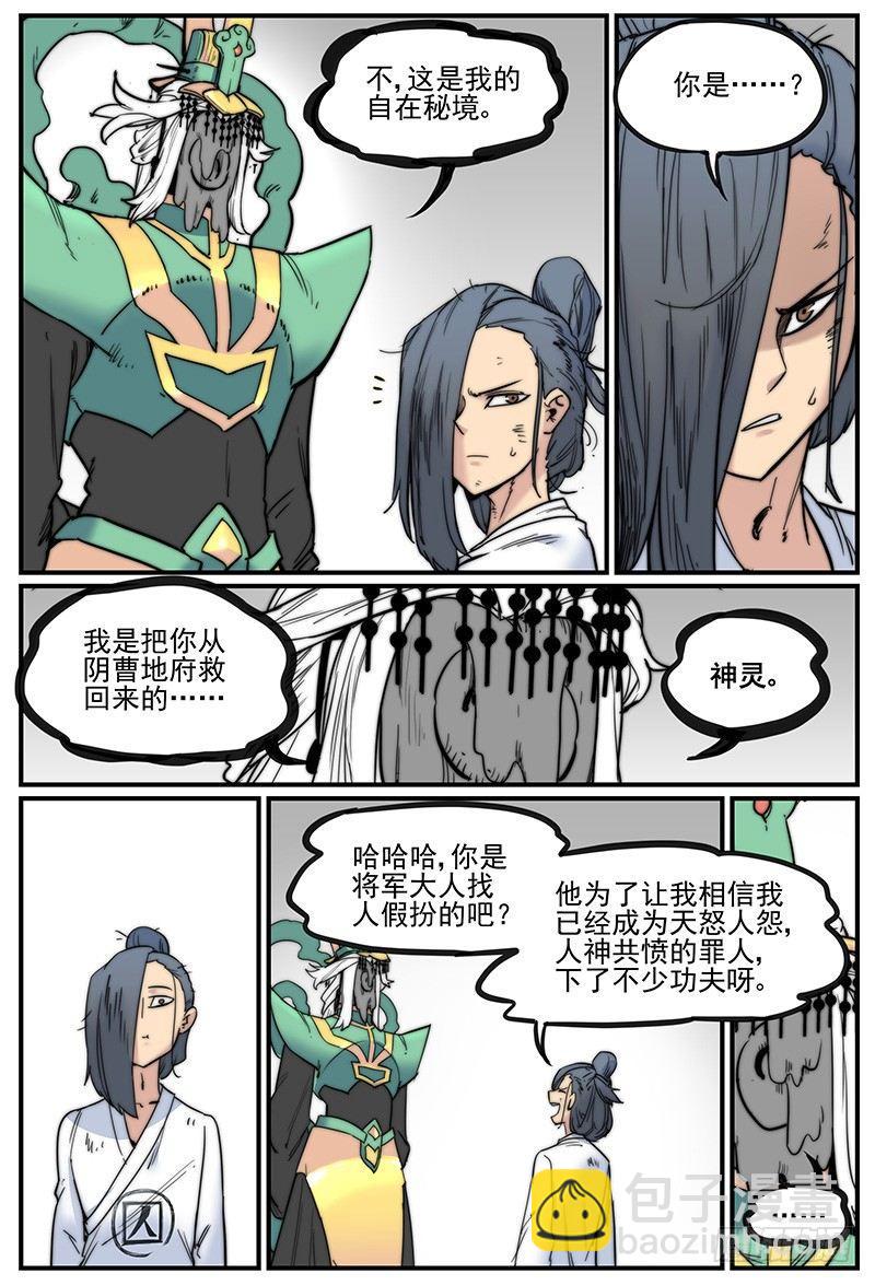 嘴贱一时爽-第74话