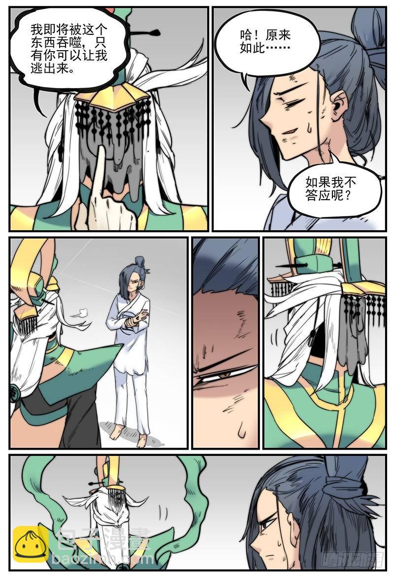 嘴贱一时爽-第74话