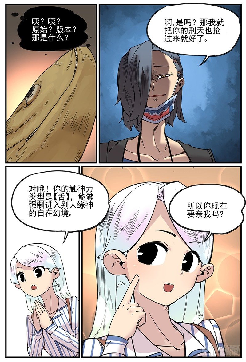 不生仿若死-第78话