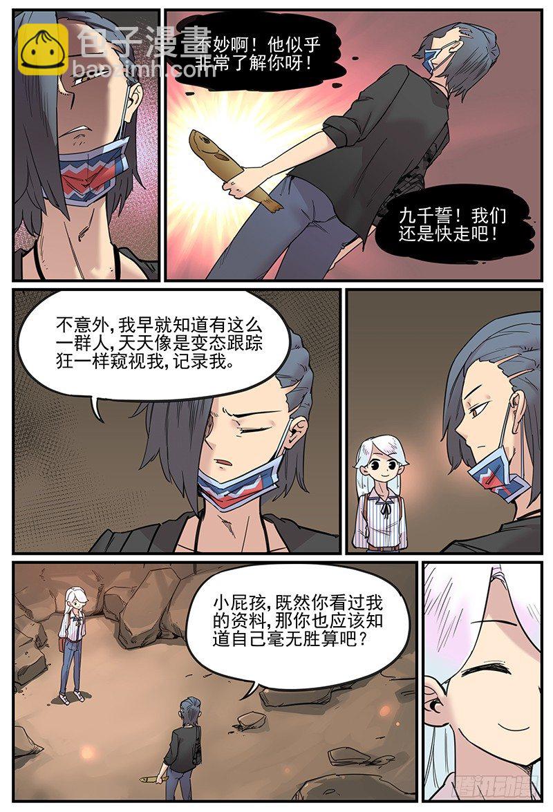 不生仿若死-第78话