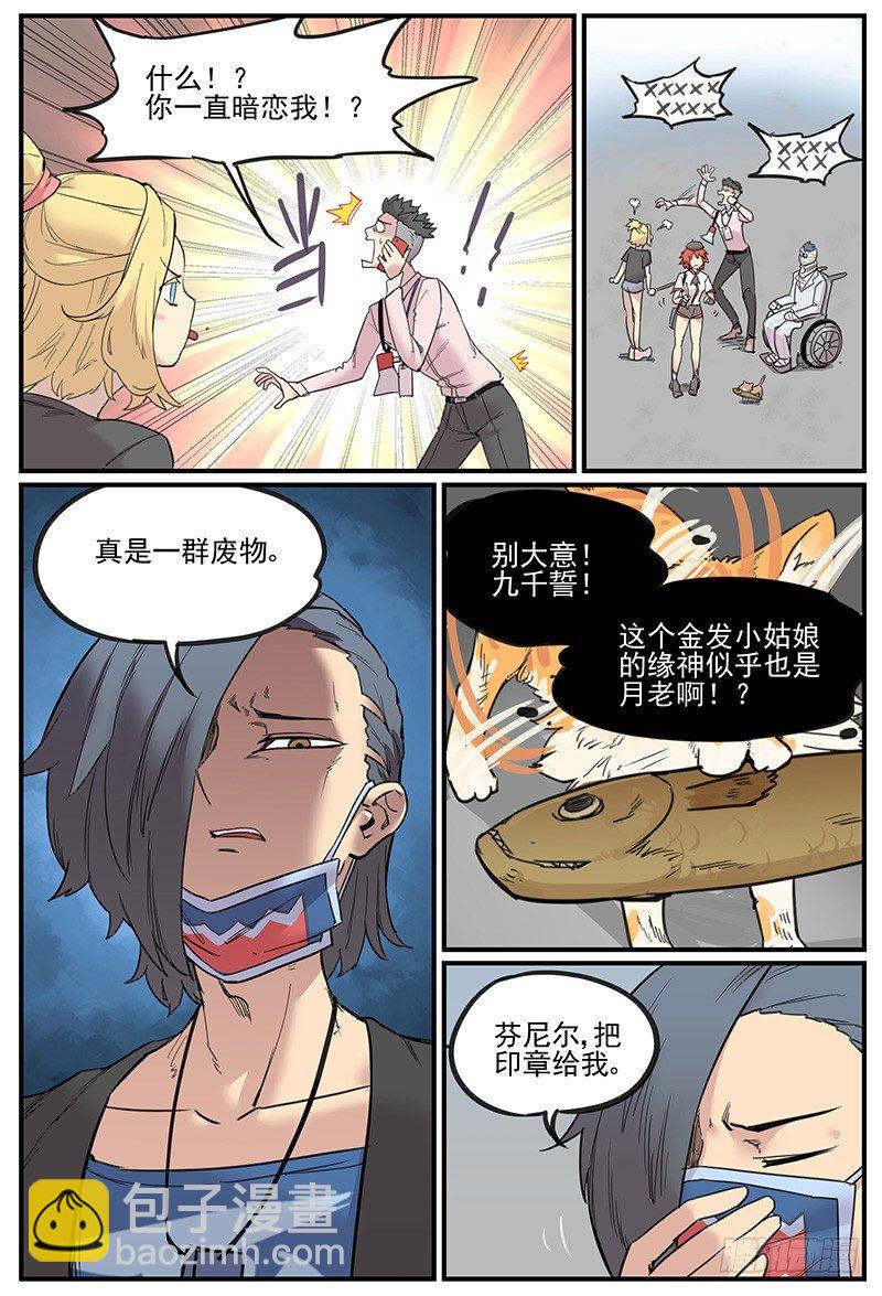 缘神乱斗-第82话