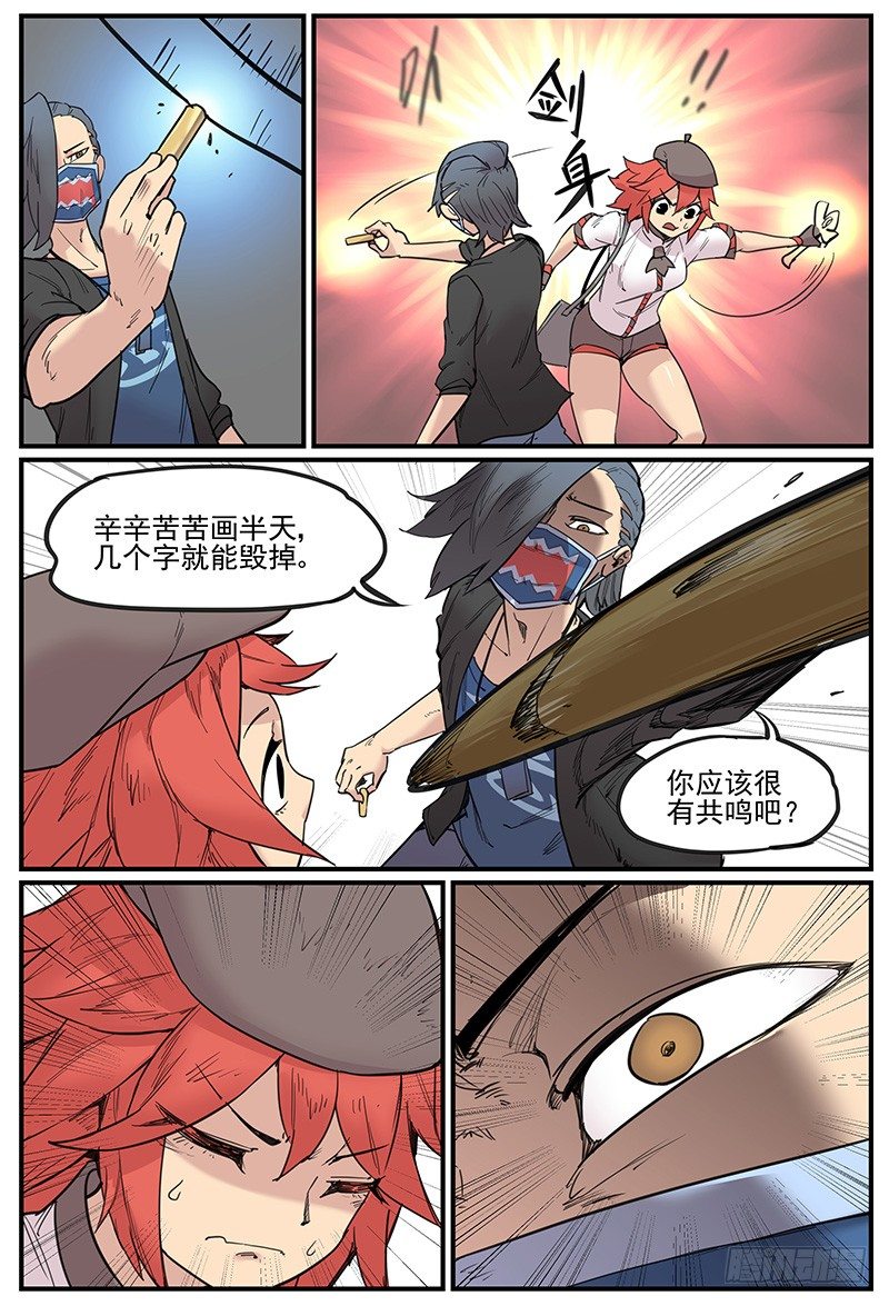 缘神乱斗-第82话