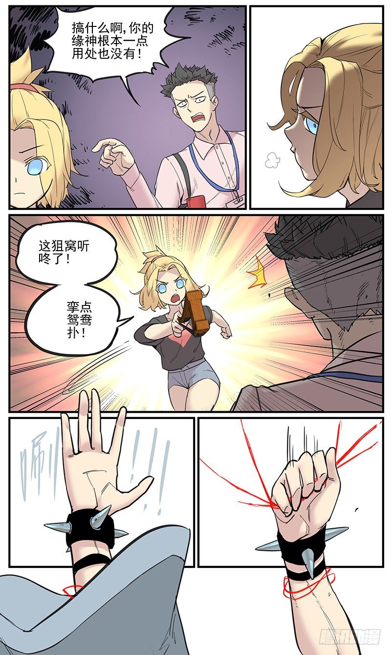 缘神乱斗-第82话