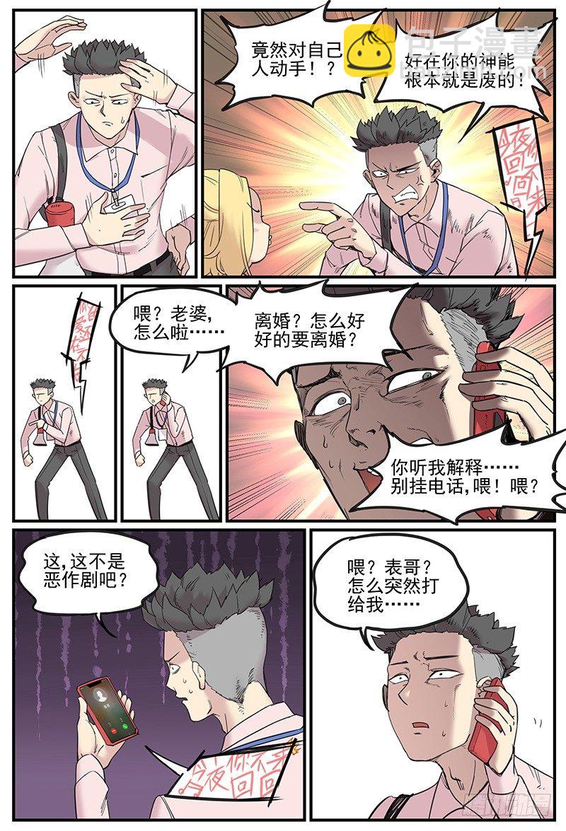 缘神乱斗-第82话