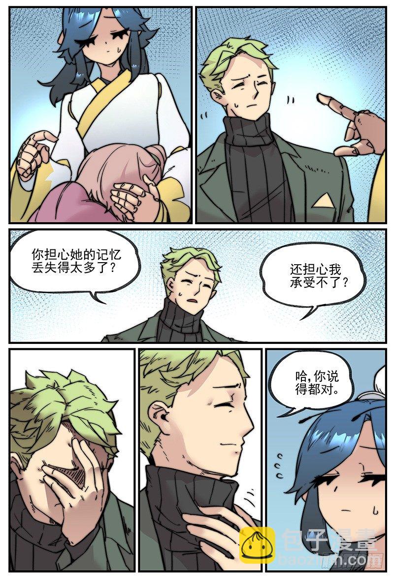 各自等待-第86话