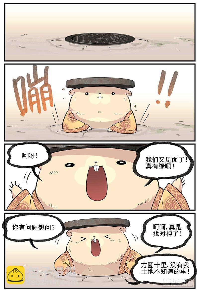 发现重点-第90话