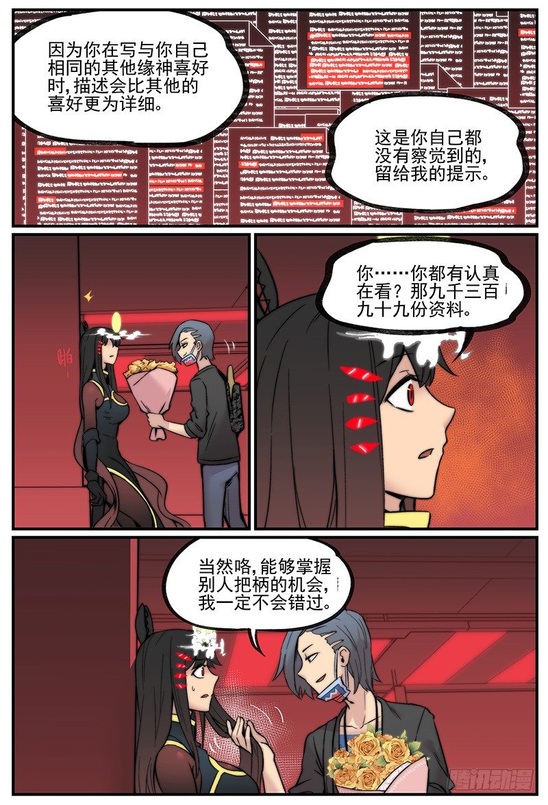 发现重点-第90话