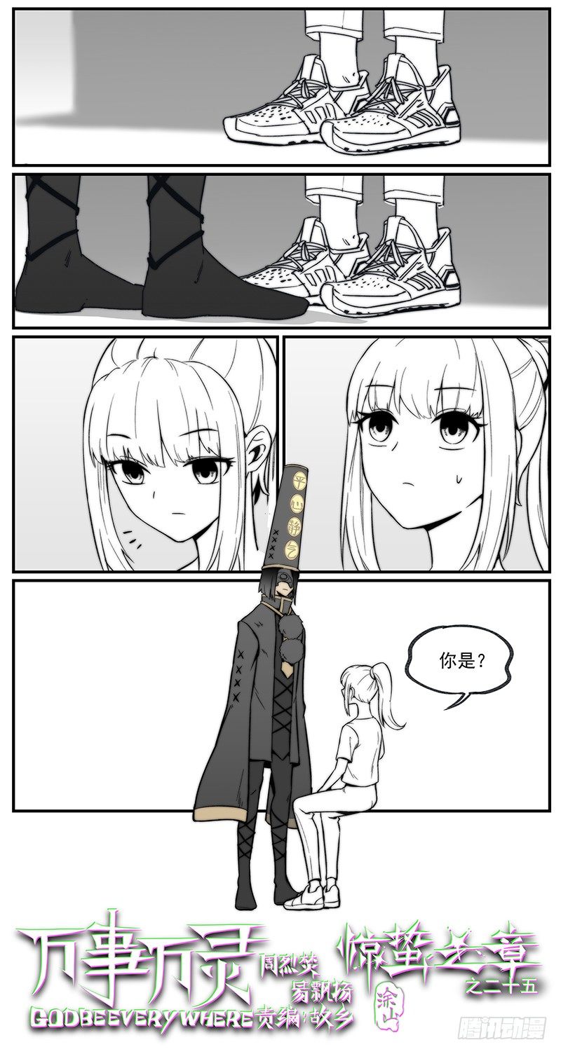 帽装偶像-第92话