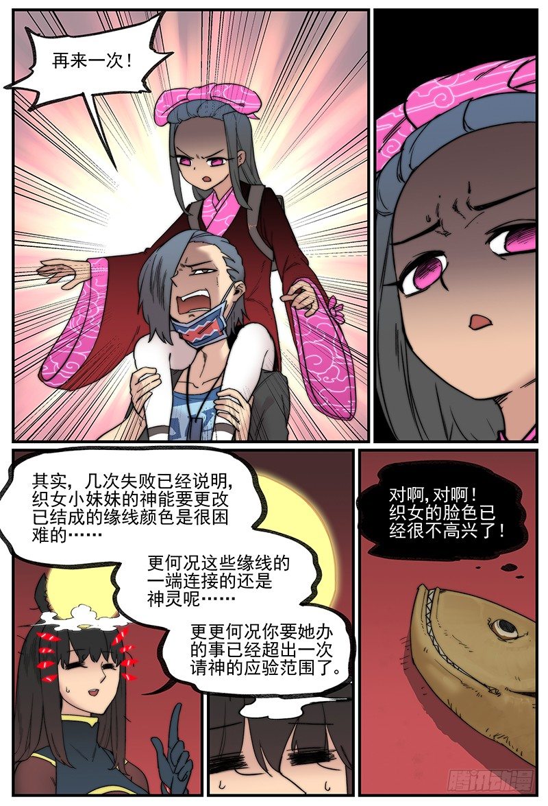 帽装偶像-第92话