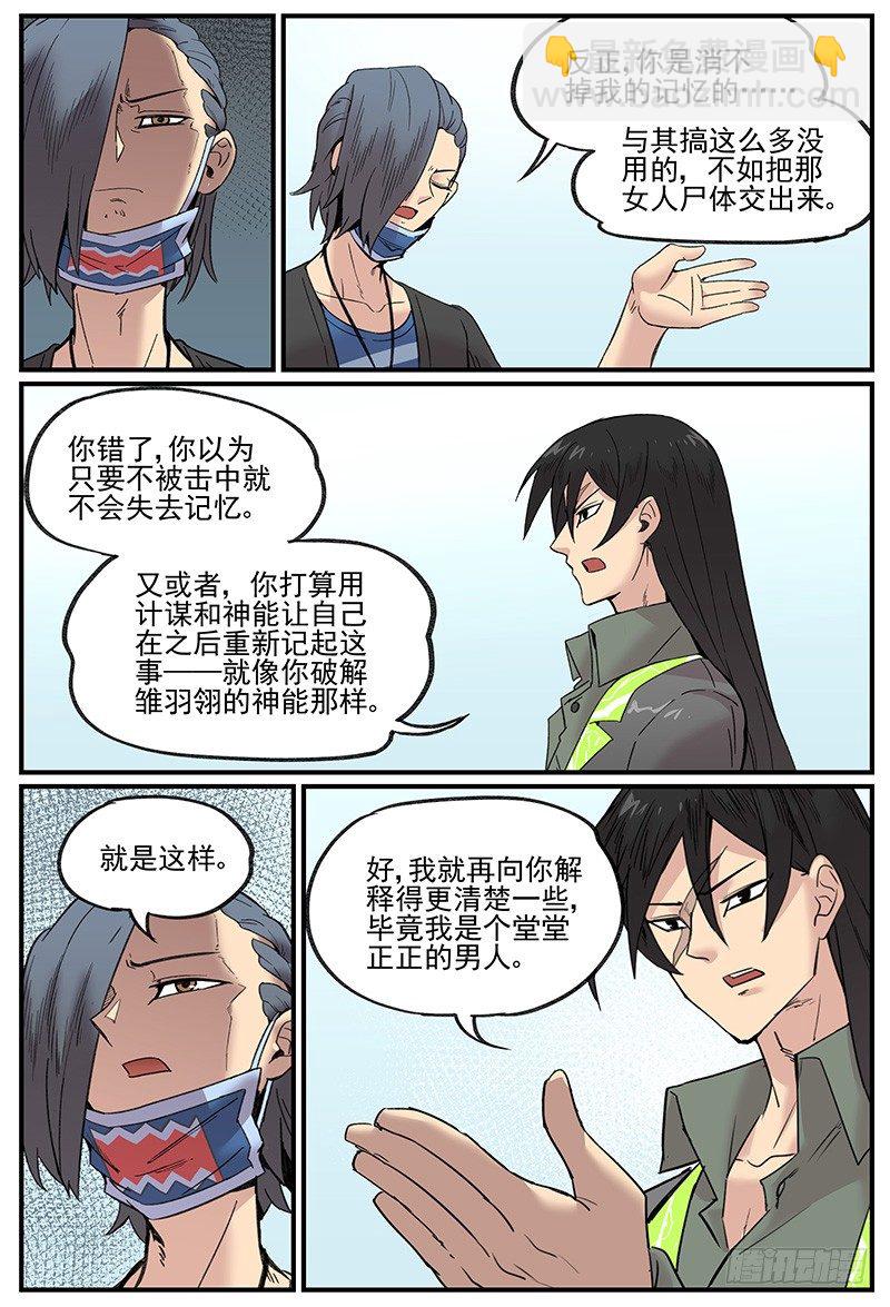 关于林霖霖的后续处理方式-第94话