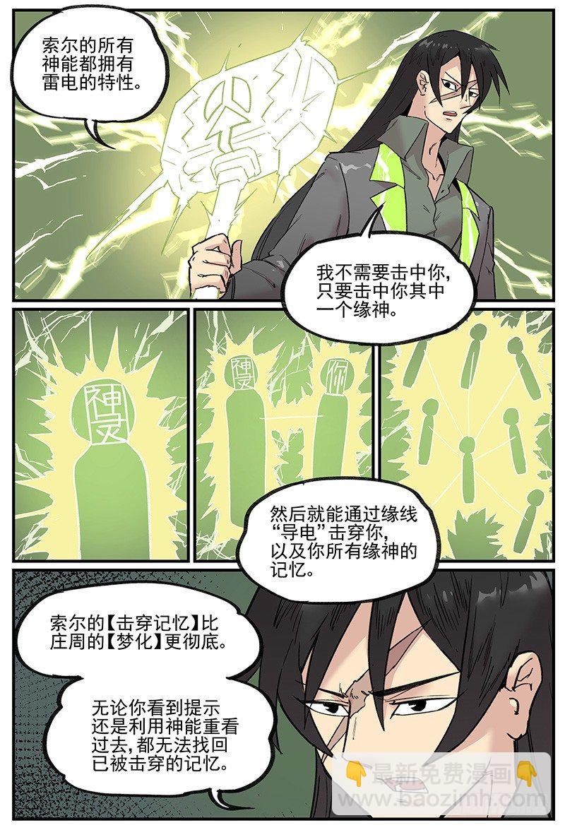 关于林霖霖的后续处理方式-第94话