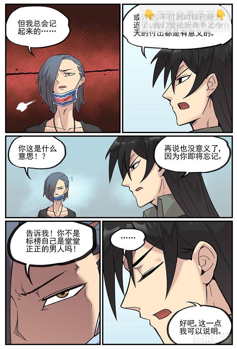 关于林霖霖的后续处理方式-第94话