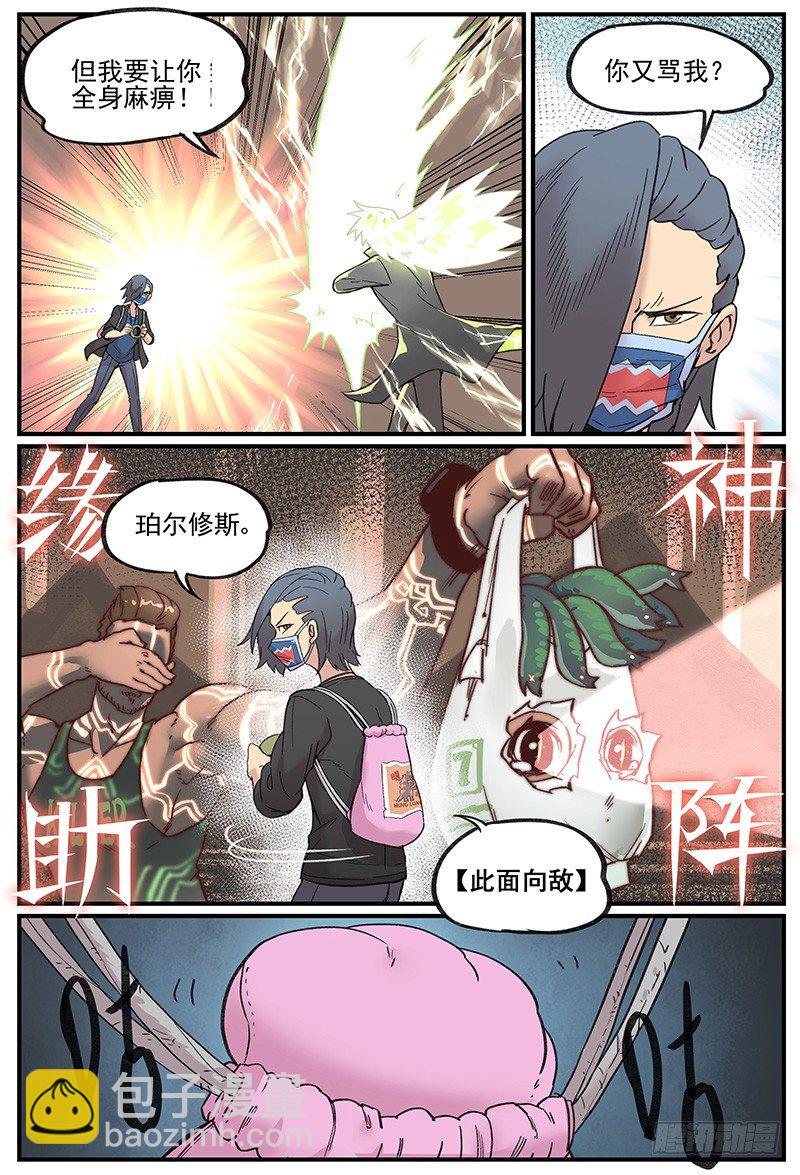 主场优势-第96话