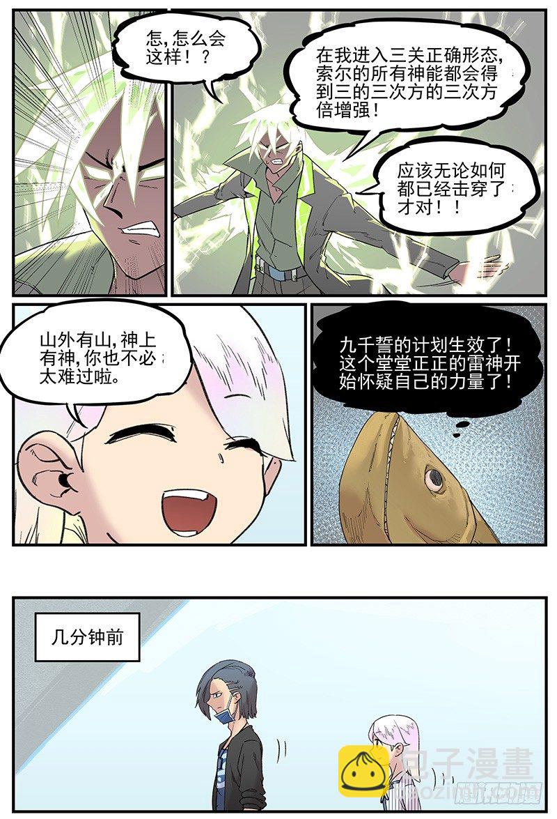 主场优势-第96话