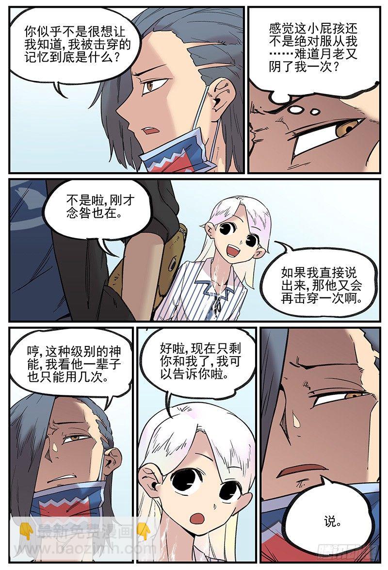 主场优势-第96话