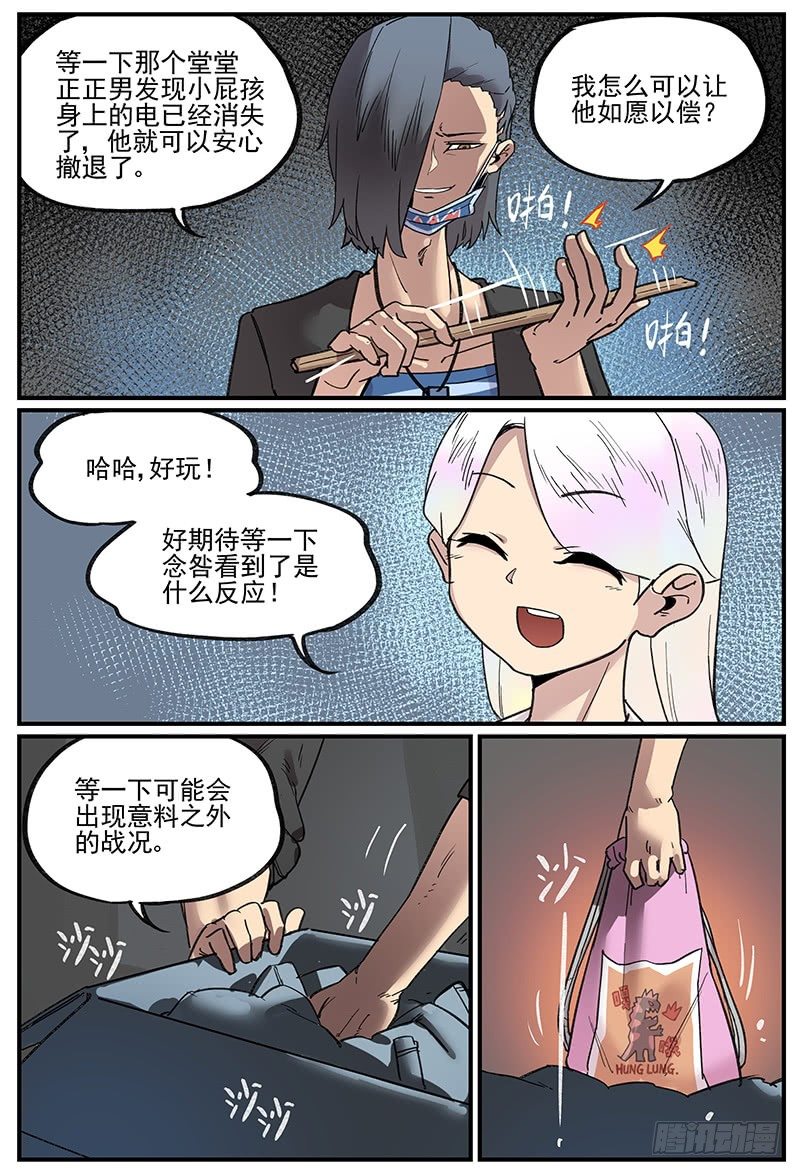 主场优势-第96话