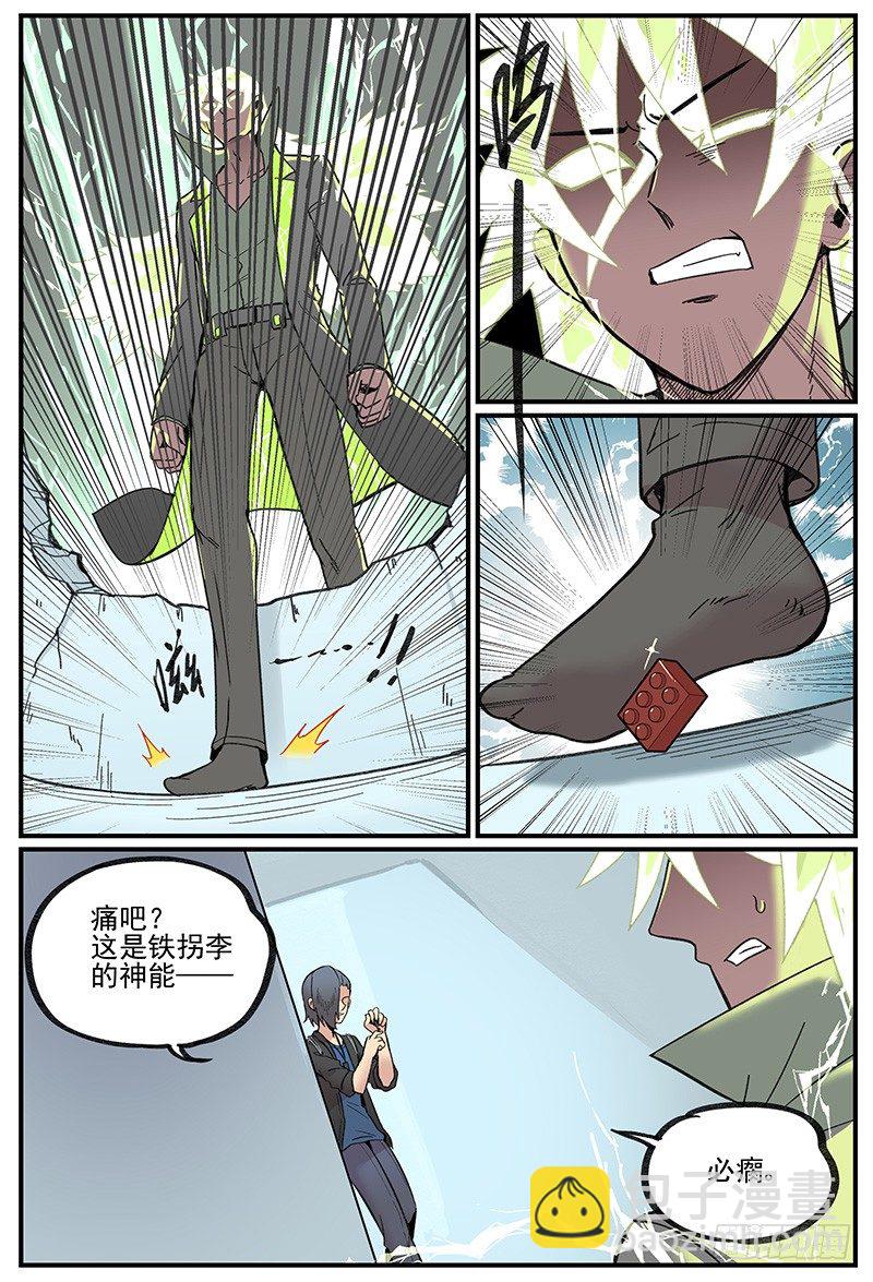 主场优势-第96话