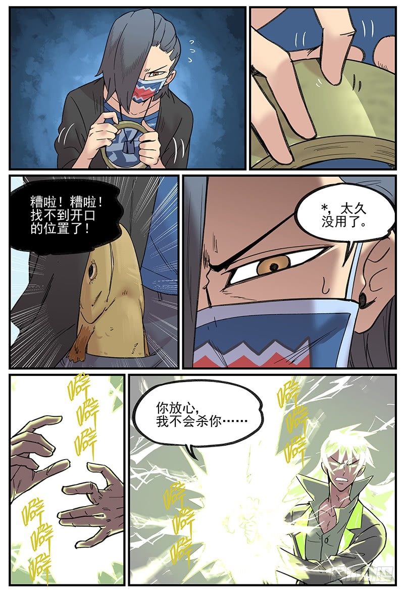 主场优势-第96话