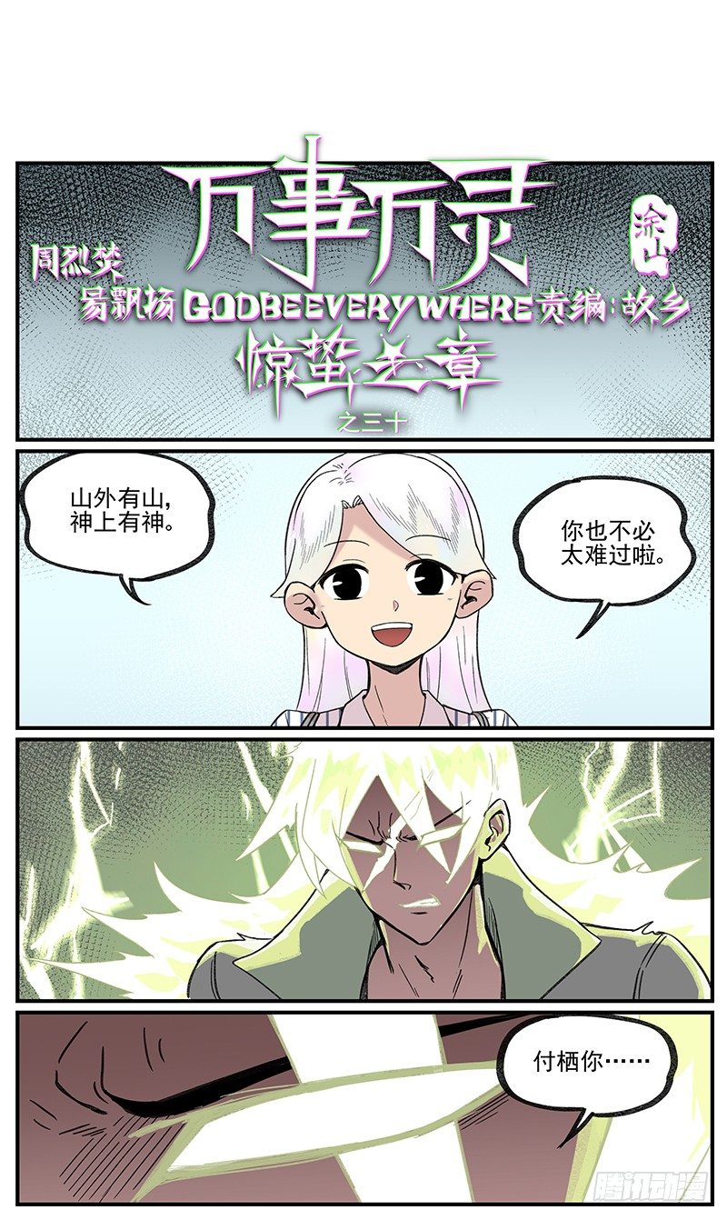 德智体全方面发展的雷神-第98话