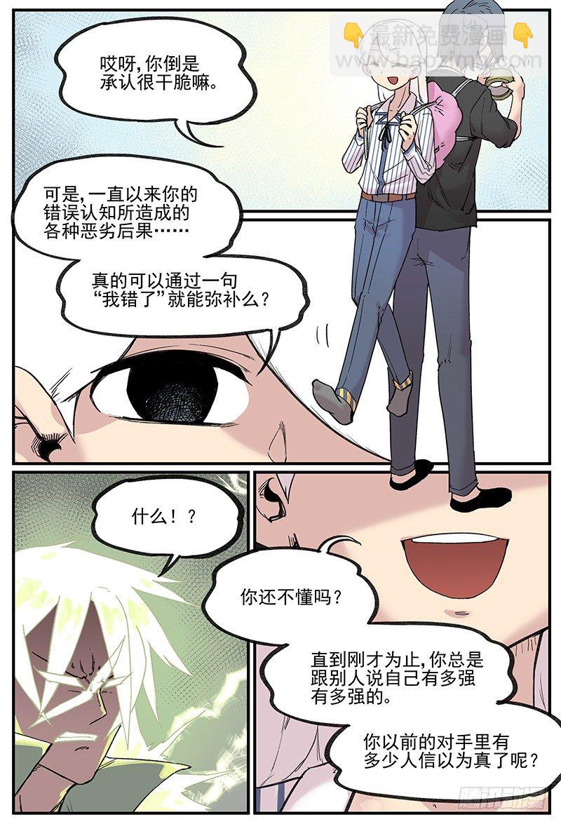 德智体全方面发展的雷神-第98话