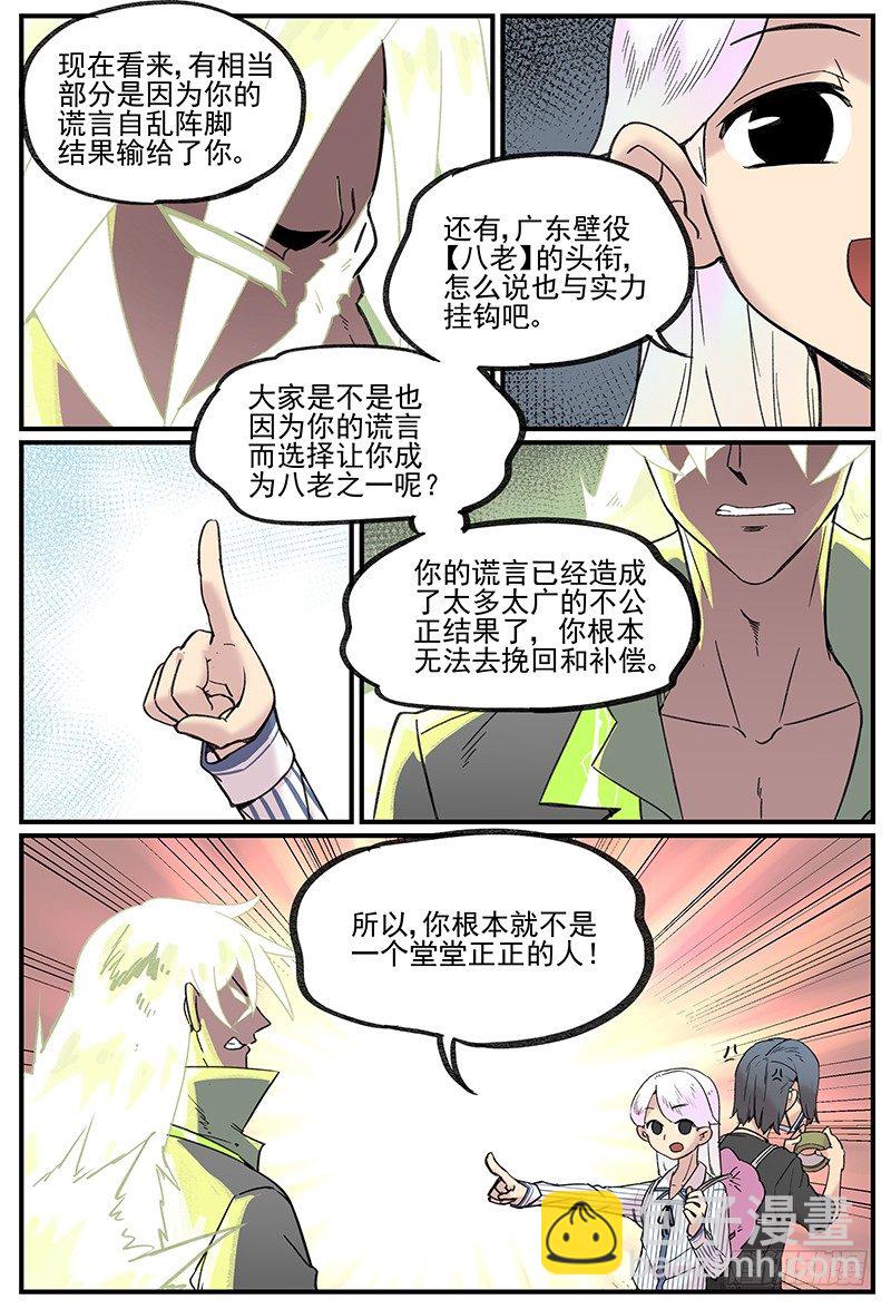 德智体全方面发展的雷神-第98话