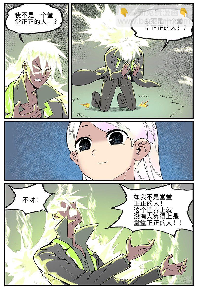 德智体全方面发展的雷神-第98话