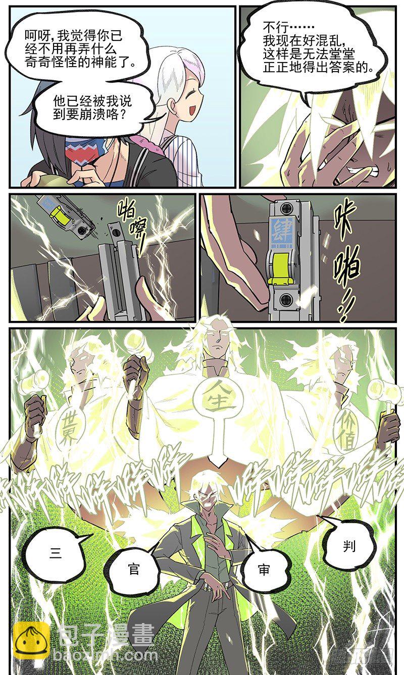 德智体全方面发展的雷神-第98话