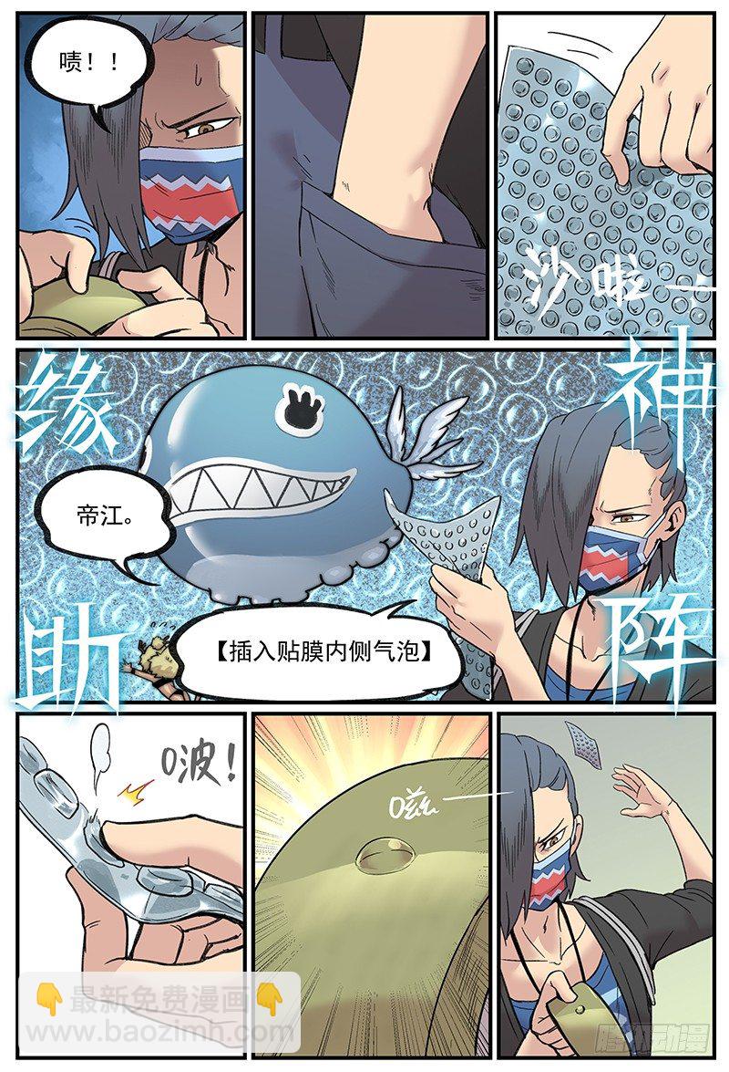 德智体全方面发展的雷神-第98话