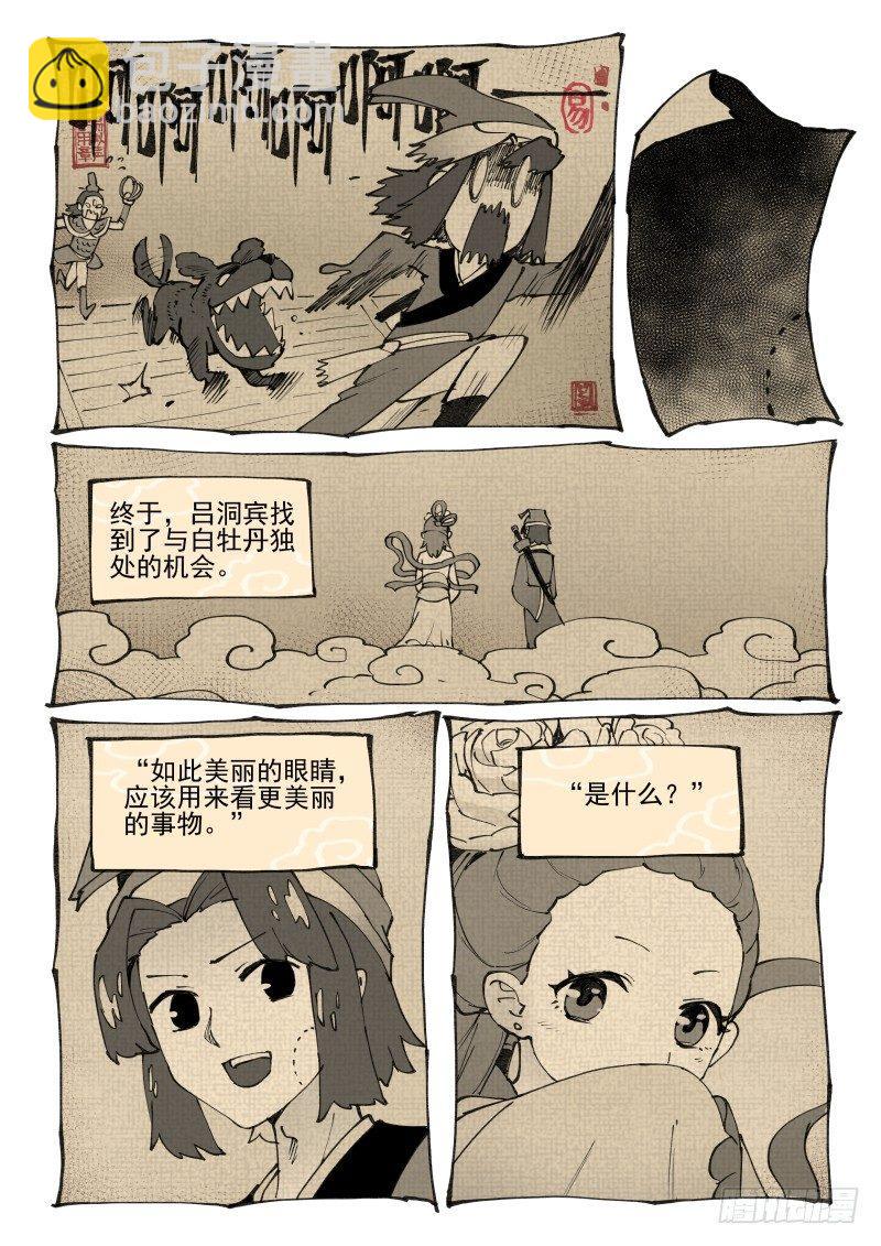 白露之章11-第120话