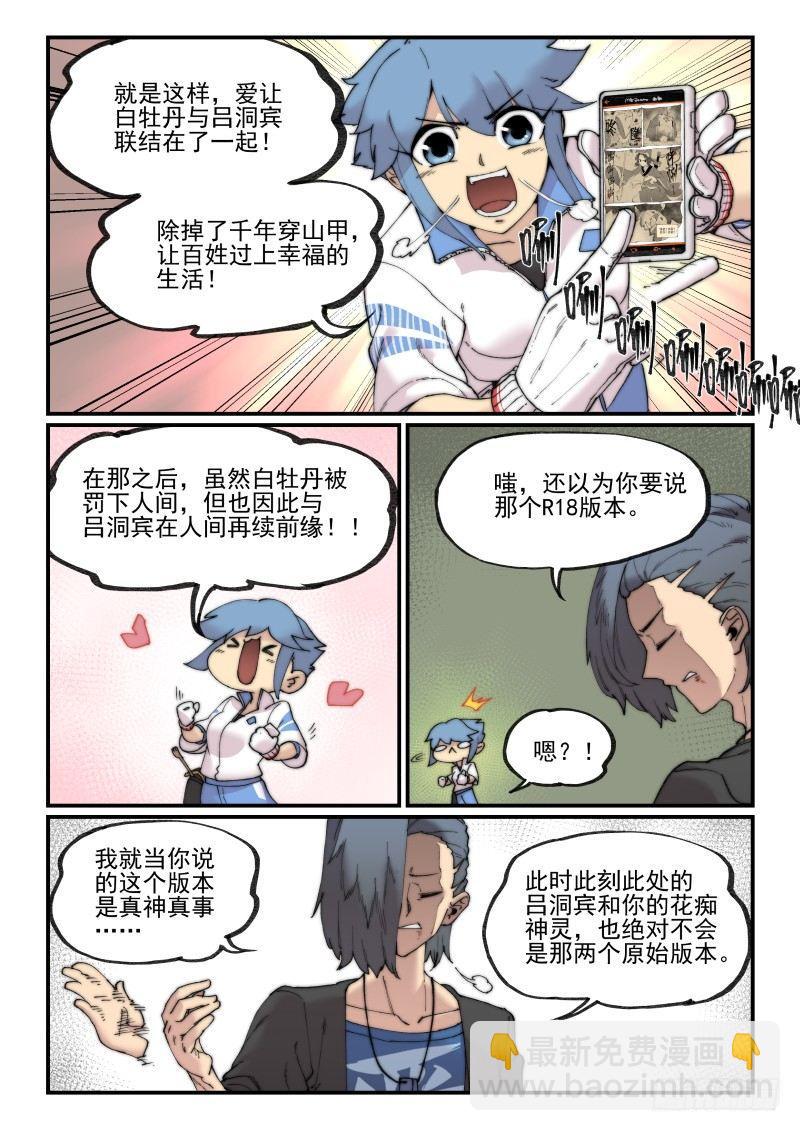 白露之章11-第120话