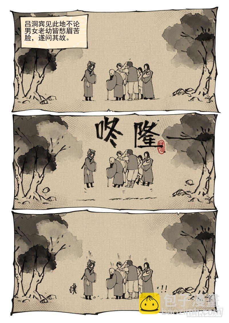 白露之章11-第120话