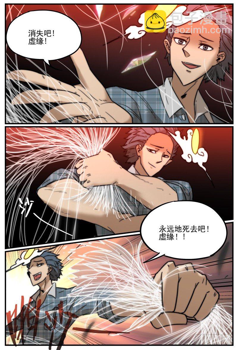 别太天真-第18话