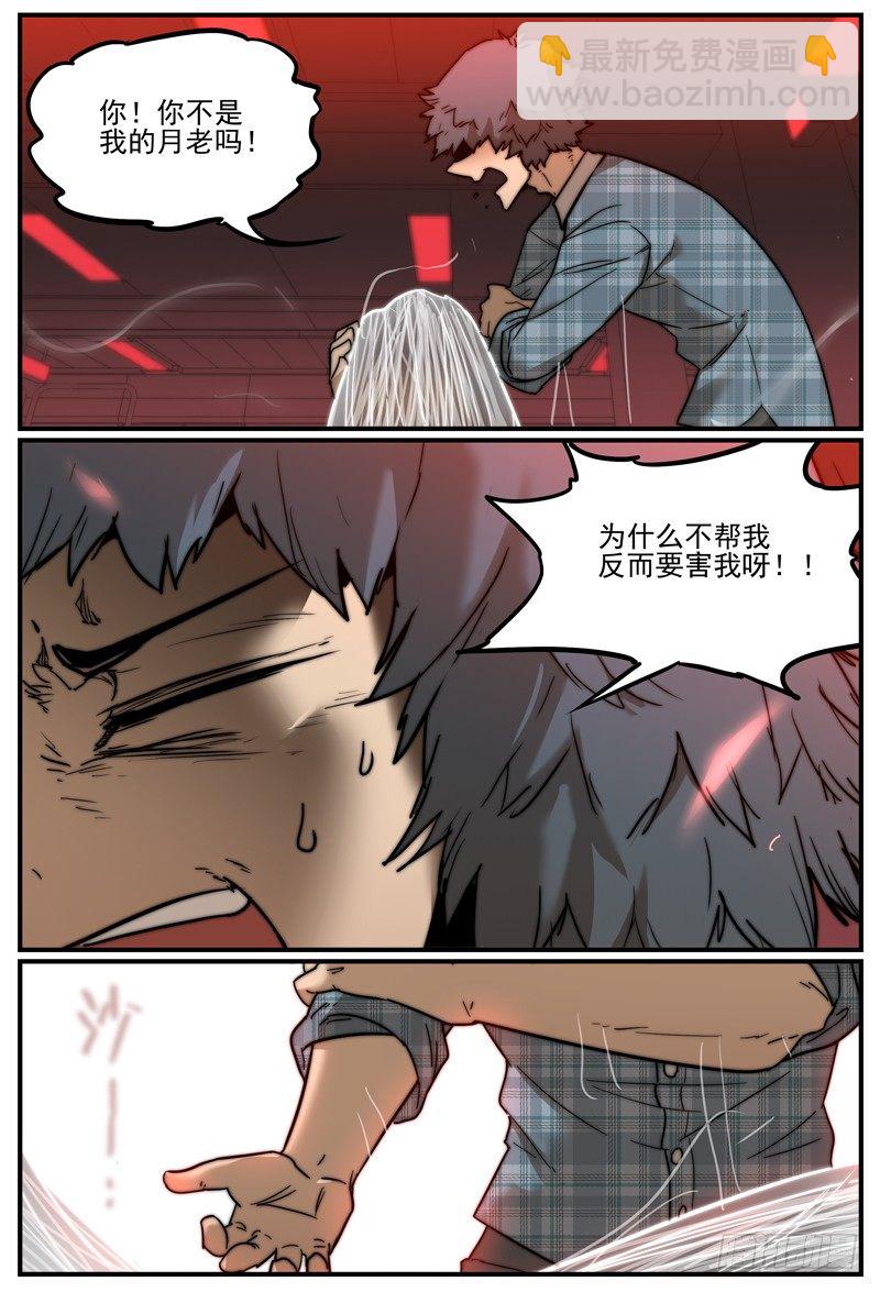 别太天真-第18话