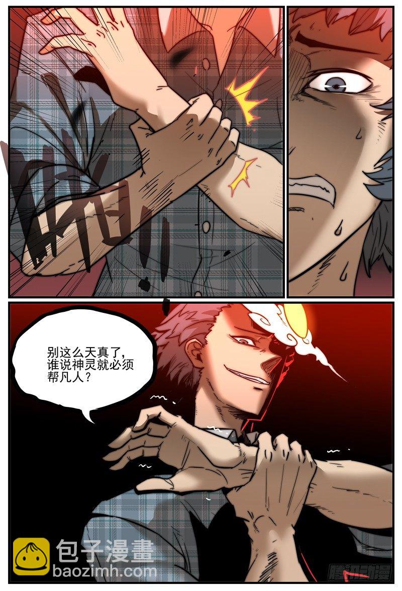 别太天真-第18话