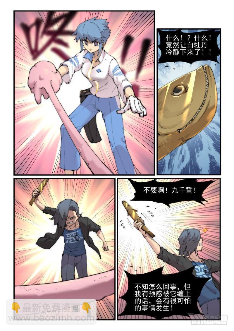 白露之章12（下）-第122话