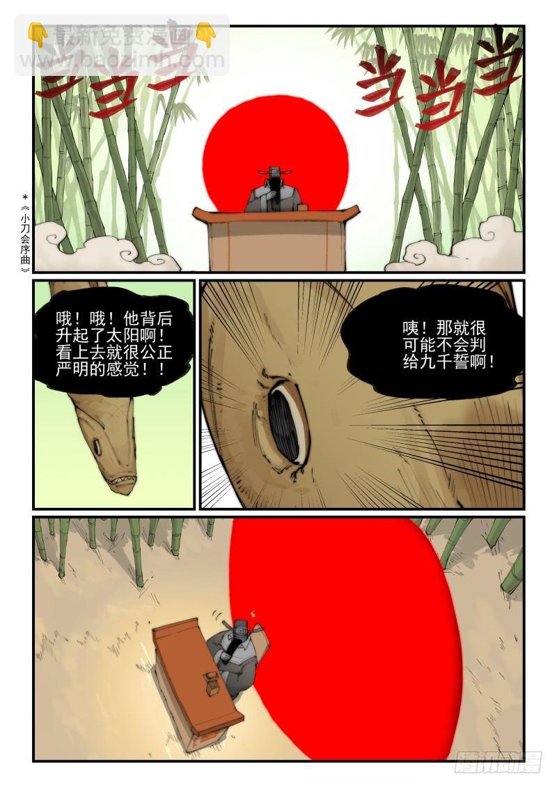 白露之章12（下）-第122话