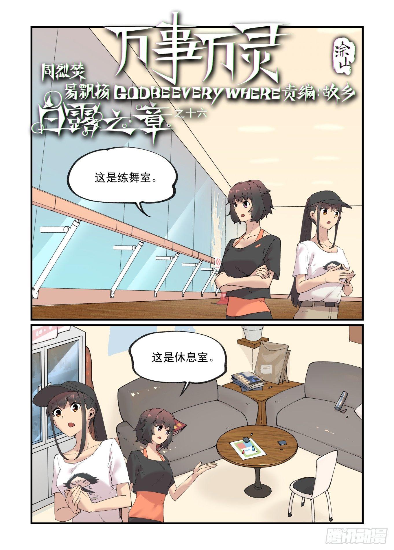 白露之章16-第128话