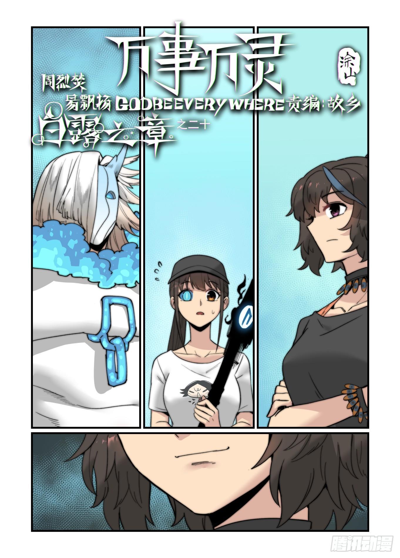 白露之章20-第132话