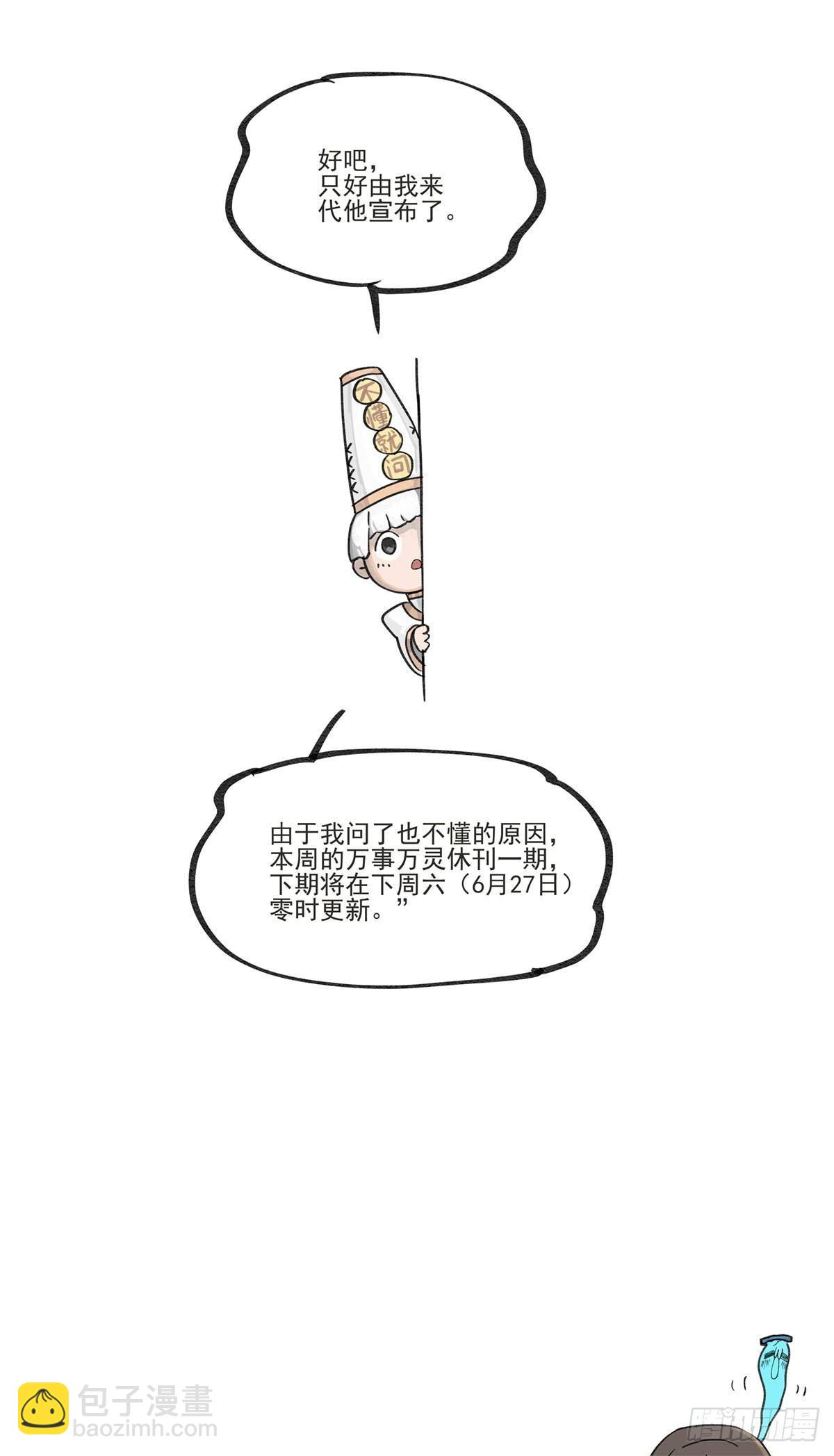 倒听土说06-第136话