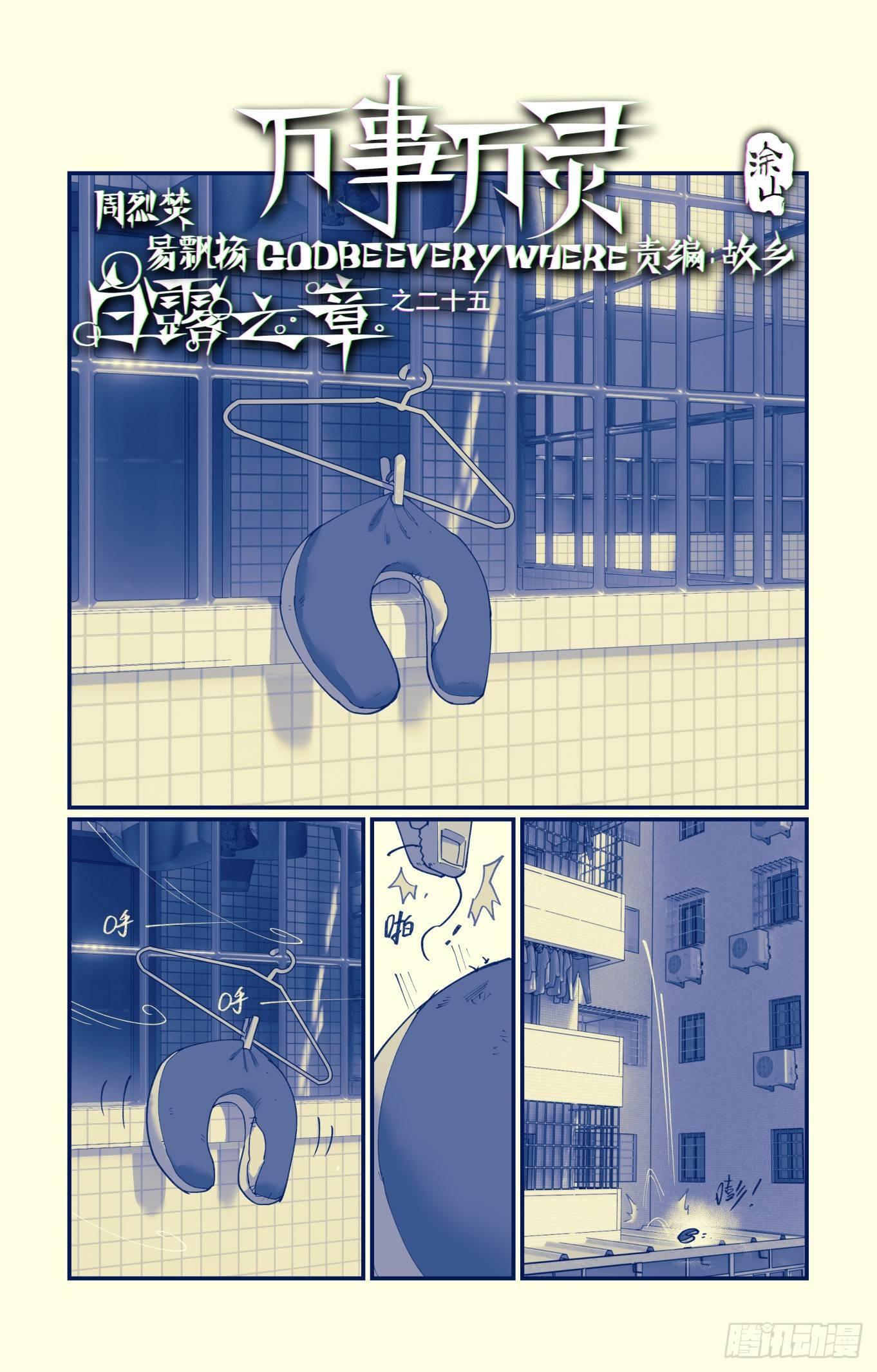 白露之章25-第138话