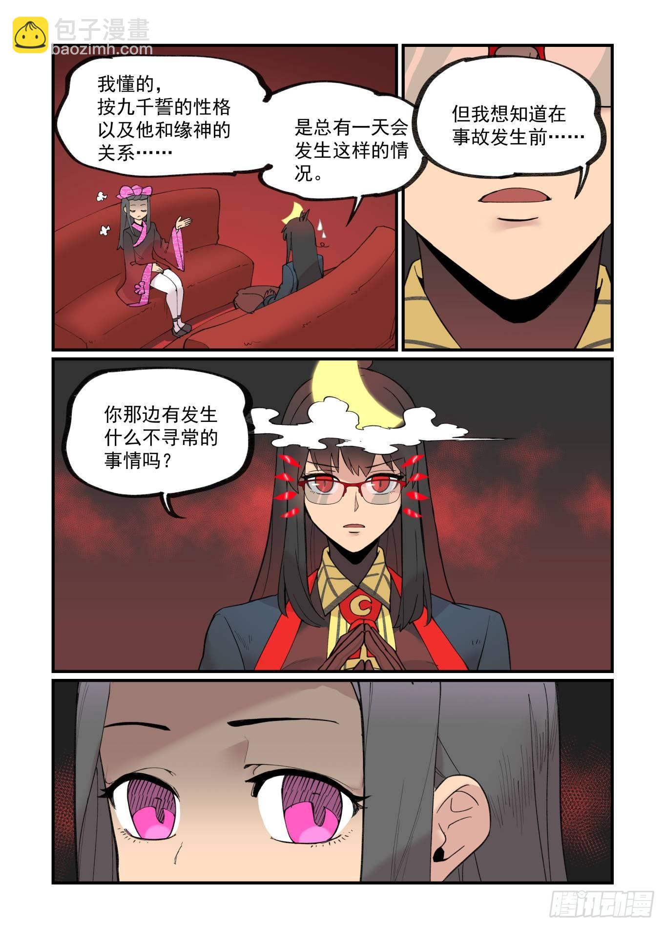 白露之章25-第138话