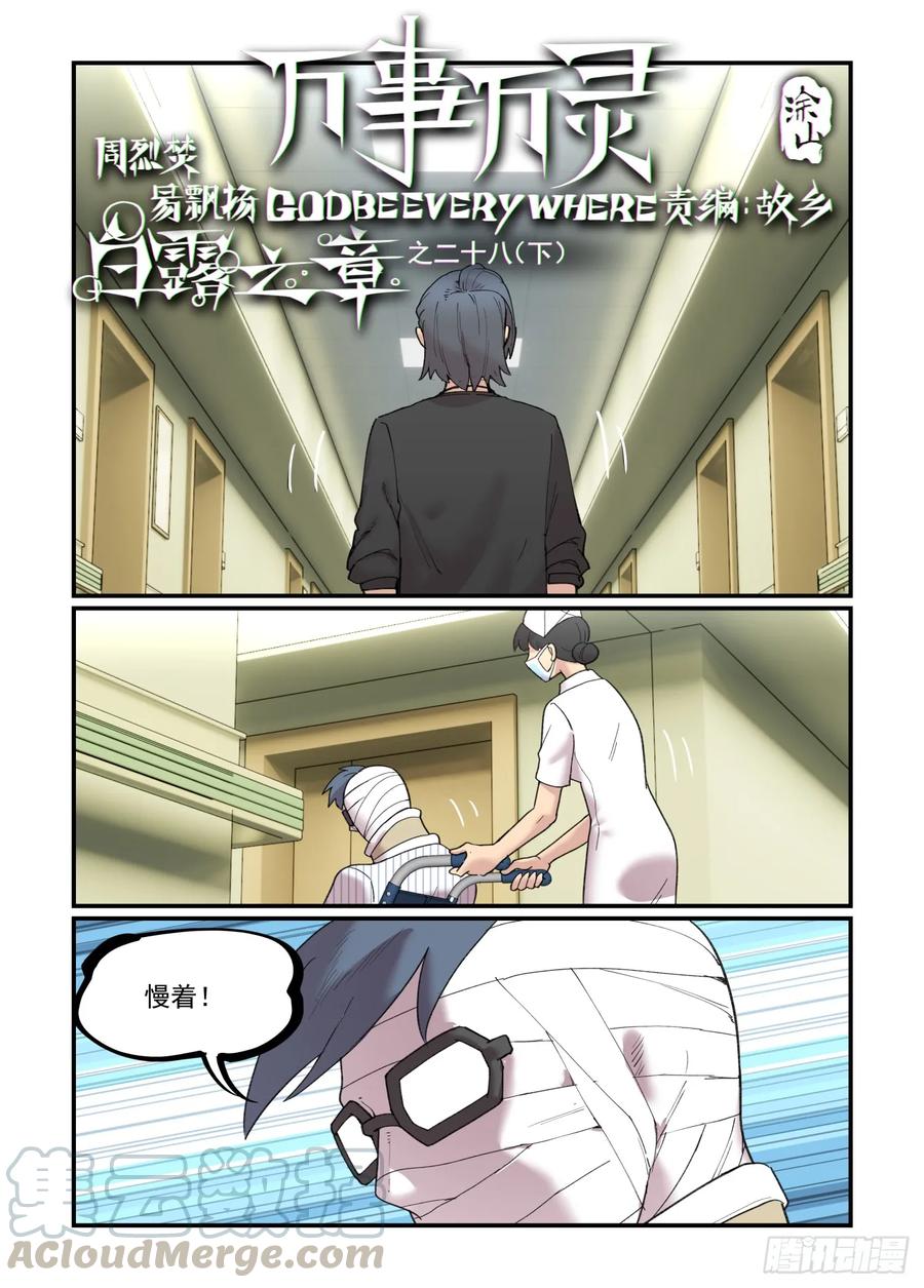 白露之章28.5-第142话