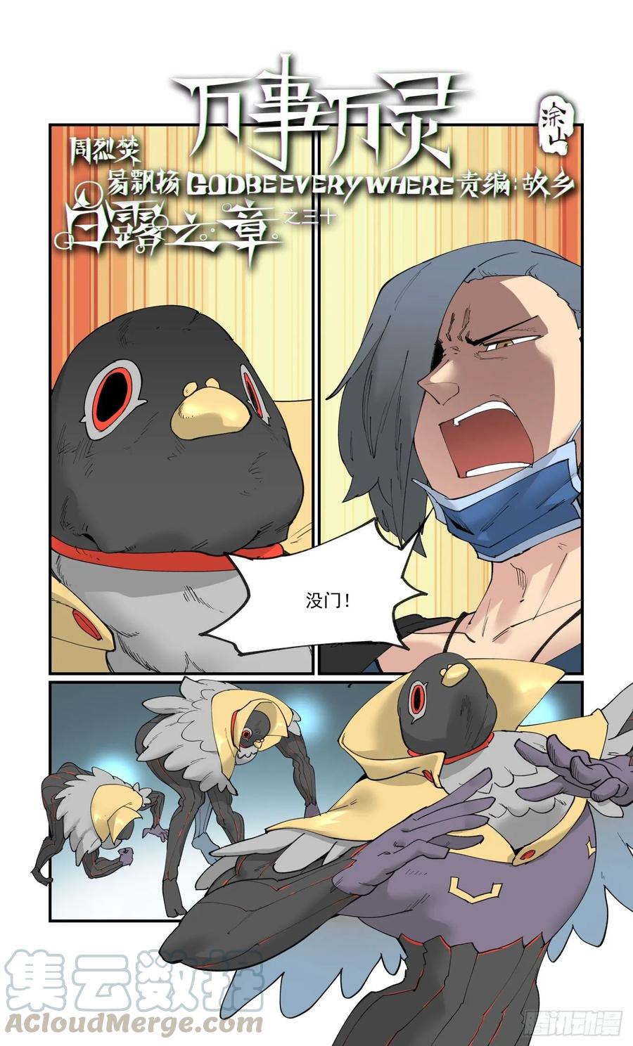 白露之章30-第144话