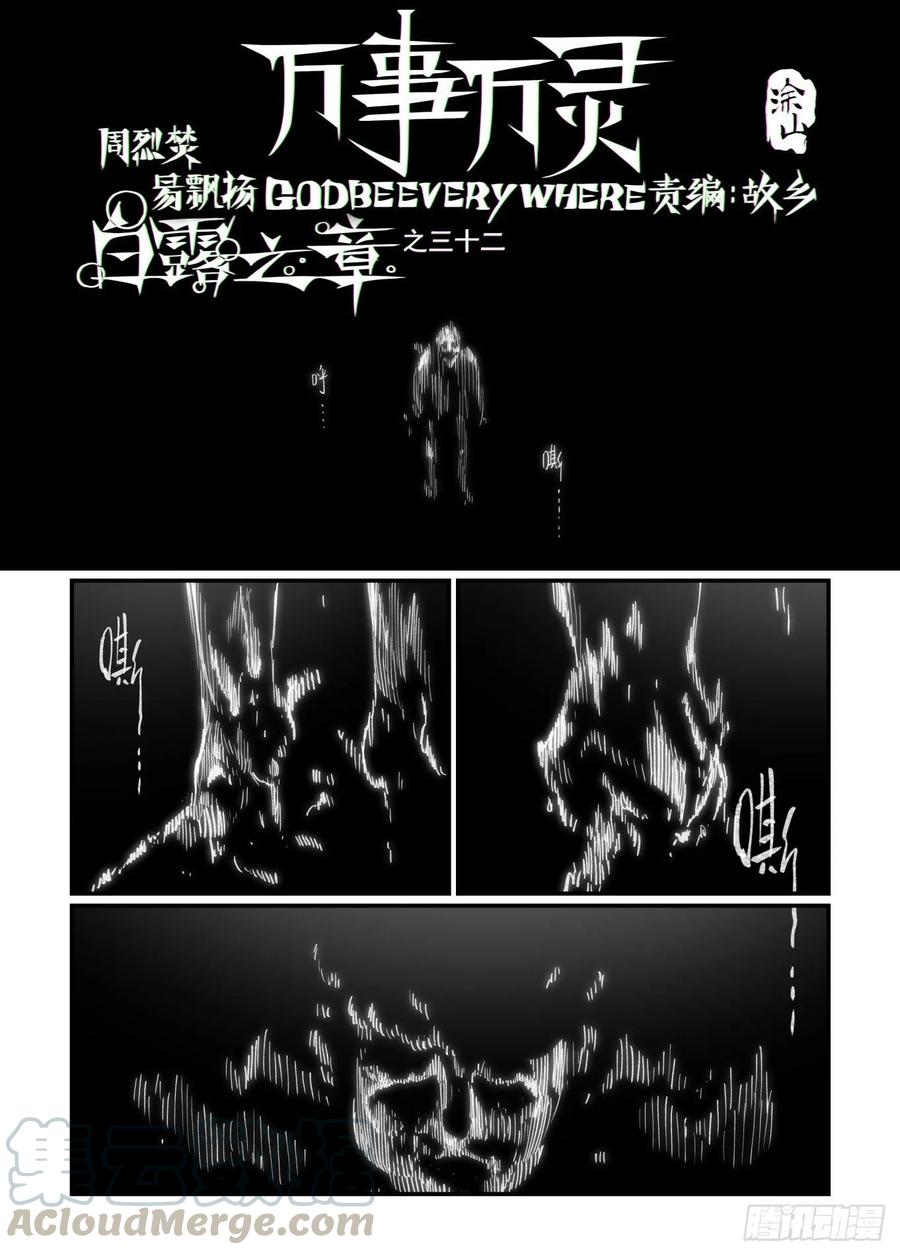 白露之章32-第146话