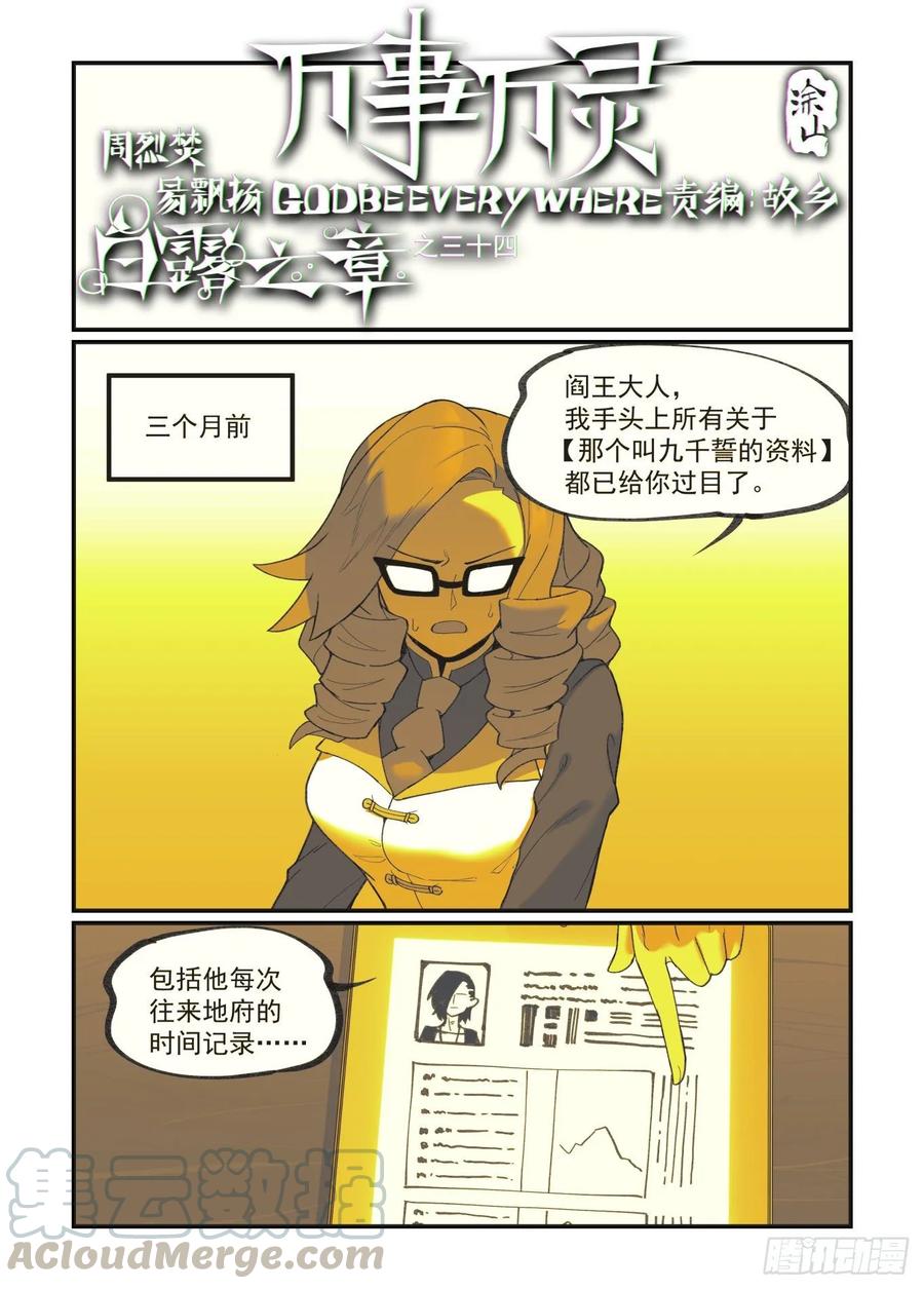 白露之章34-第148话