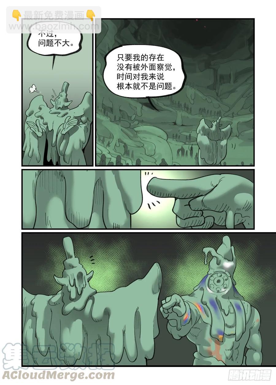 白露之章34-第148话